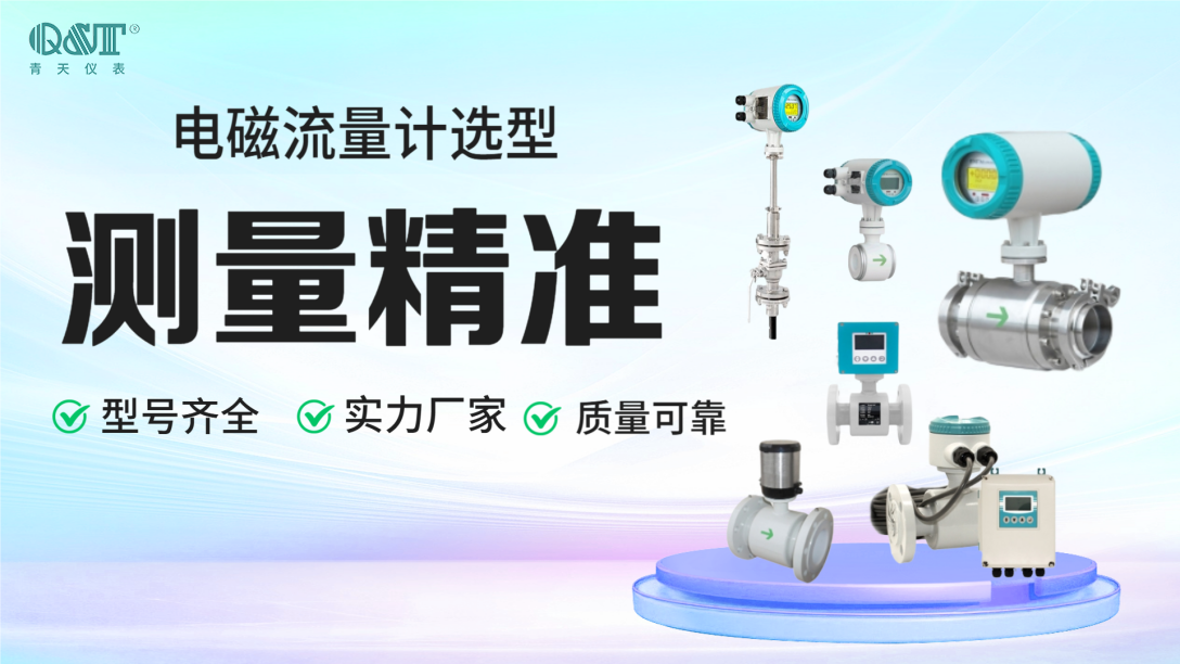 選電磁流量計別亂買！這些主流品牌實測數據來了